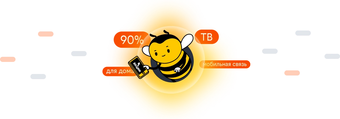 акции билайн 2026 в Монино